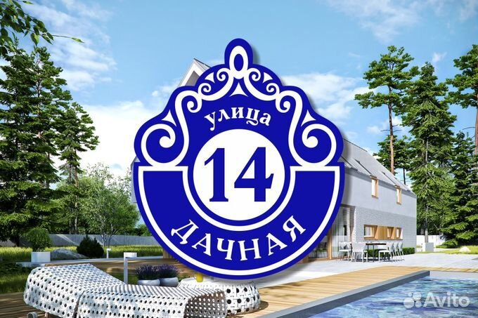 Адресные таблички из металла