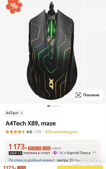 Мышь игровая a4tech x7