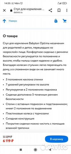 Стульчик для кормления babyton optima