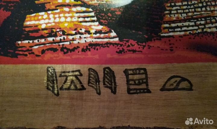 Картины на папирусе Египетский папирус