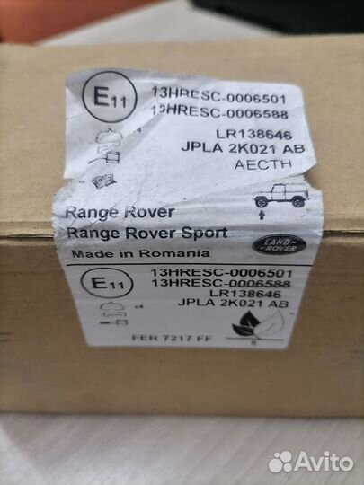 Передние тормозные колодки Land Rover LR138646