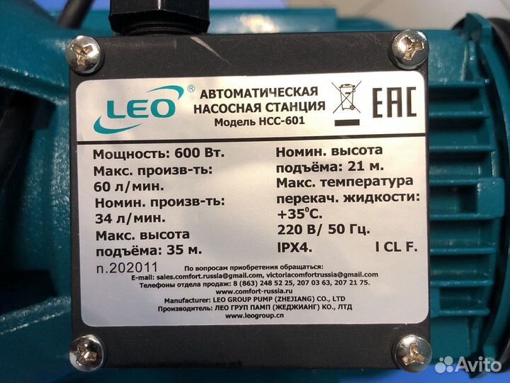 Насосная станция для воды LEO нсс 600Вт чугунная