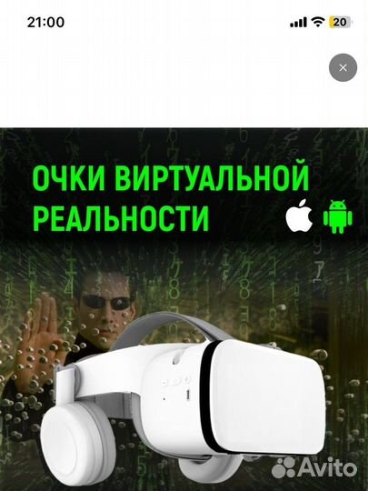 Очки виртуальной реальности