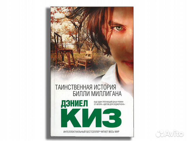 Таинственная история книга. Таинственная история билли миллигана о чем. Таинственная история билли миллигана о чем. Tainstvennaya istoria bili miligana. Таинственная история билли миллигана.
