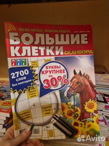 Журнал сканворд