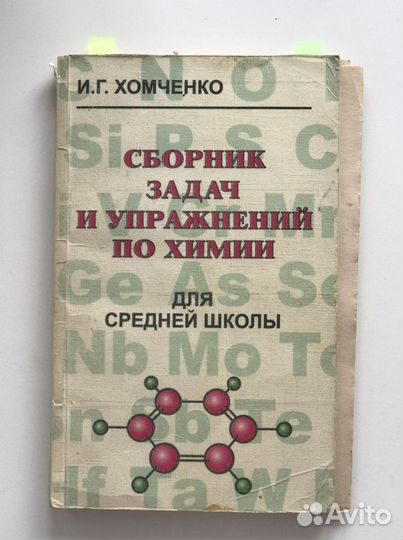 Пособия по химии