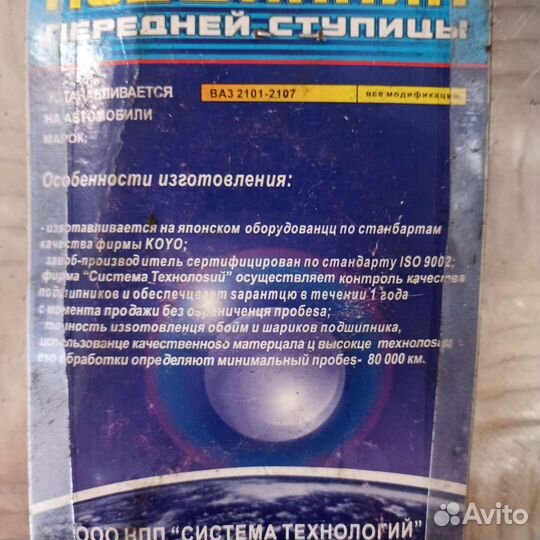 Подшипик предней ступицы ваз 2101-2107