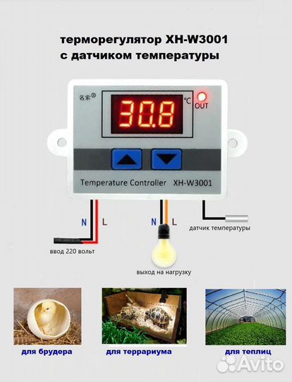Терморегулятор XH-W3001 220V