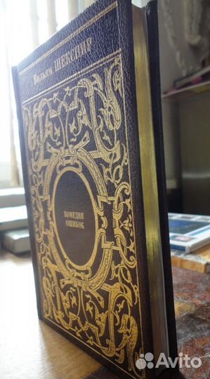 Комедия ошибок. Вильям Шекспир.Произведено в Китае