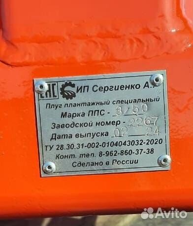 Плуг ИП Сергиенко А.Г. ППС-3-50, 2024