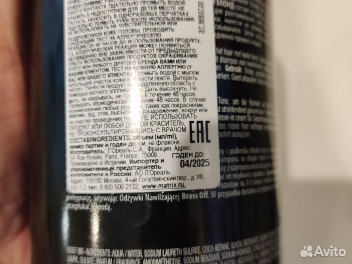 Оттеночный шампунь Matrix