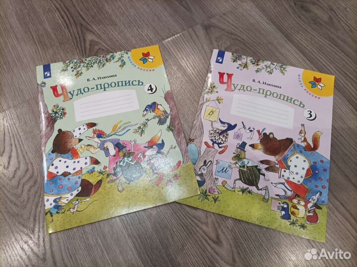 Набор рабочих тетрадей для 1 класса