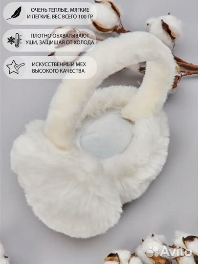Меховые наушники