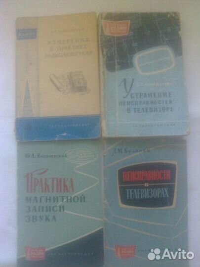 Книги радиотехнические