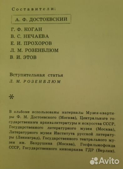 Продам книгу Ф.М. Достоевский в портретах, иллюстр