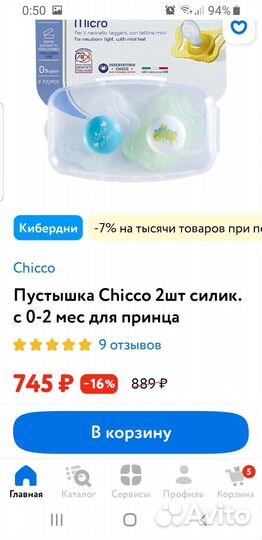 Пустышка chicco