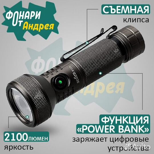 Фонарь Sofirn IF22A (с браком)