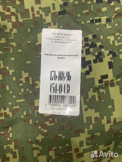 Костюм Ветроводозащитный, ввз, вкпо 1.0