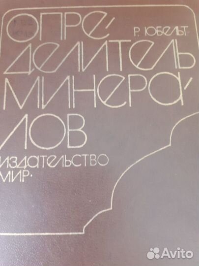 Книги о природе, минералах, самоцветах