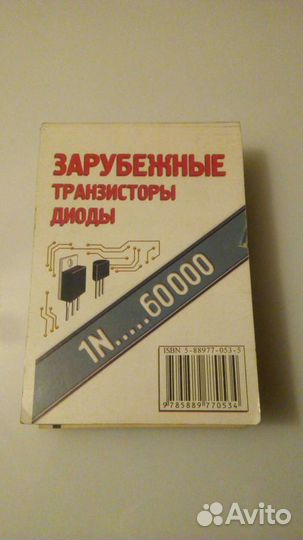 Справочники и книги по радиоэлектронике