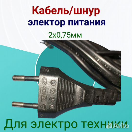 Сетевой шнур восьмерка