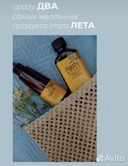 Шампунь nashi и спрей для волос nashi argan