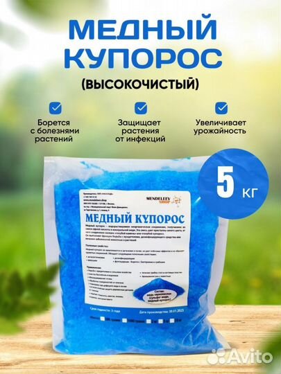 Медный купорос 5кг