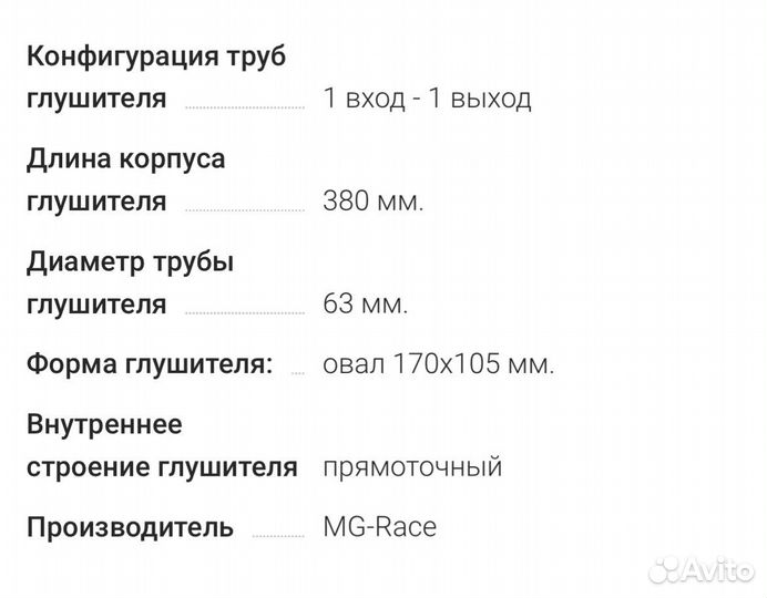 Басистый Резонатор MG Race