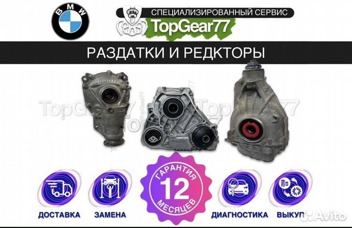 Для бмв / BMW Раздатка с Гарантией