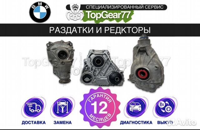 Для бмв / BMW Раздатка с Гарантией