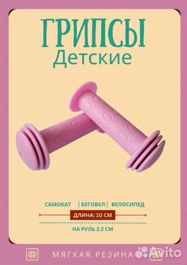 Грипсы для детского велосипеда