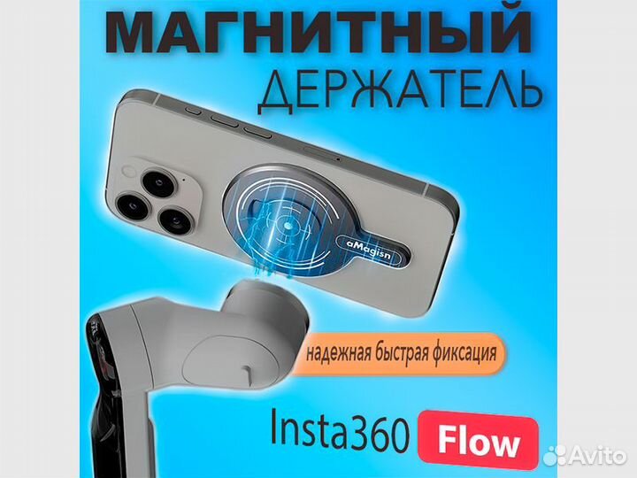 Магнитный держатель для Insta360 Flow