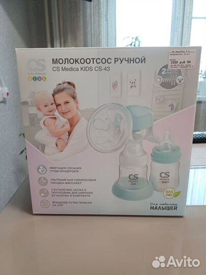 Молокоотсос