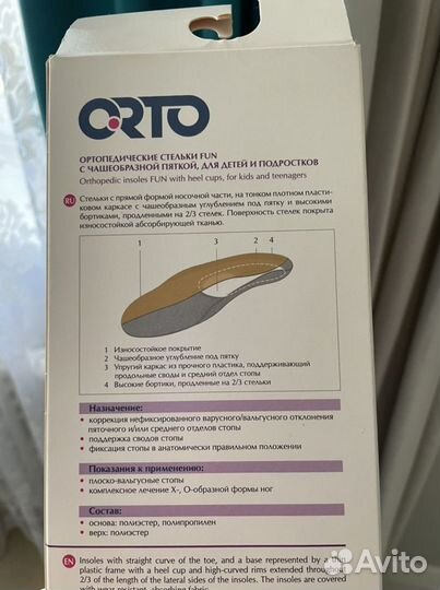 Стельки ортопедические