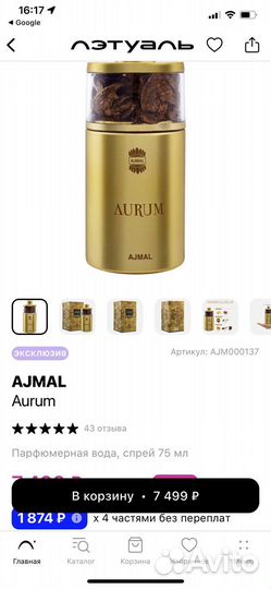 Женская парфюмерия