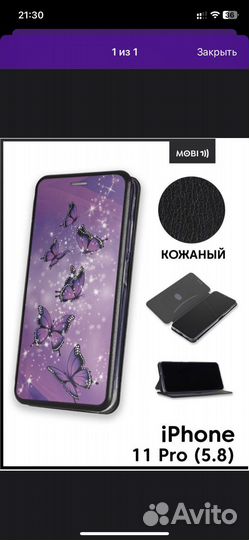 Чехол книжка на iPhone 11Pro