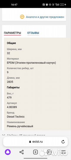 Diesel Technic 4.80389Ремень ручейковый