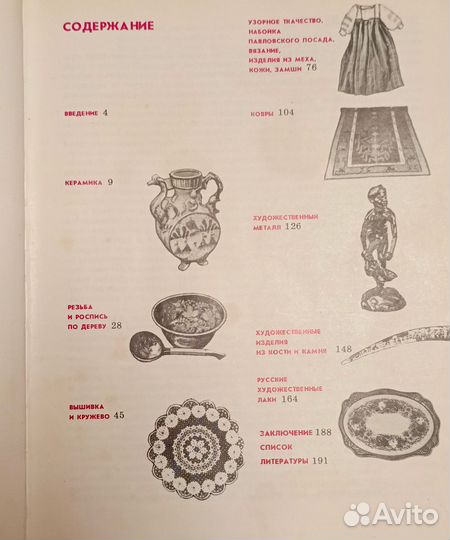 Книги по рукоделию (СССР)