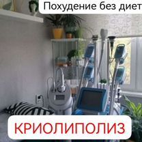 Похудение без диет криолиполиз Зеленоград, Зеленоград
