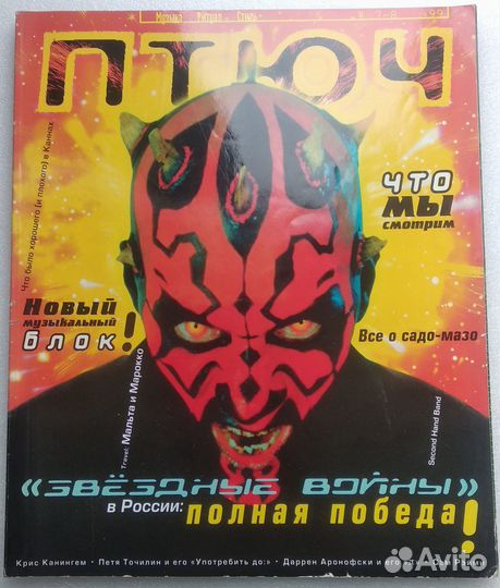 Журнал Птюч