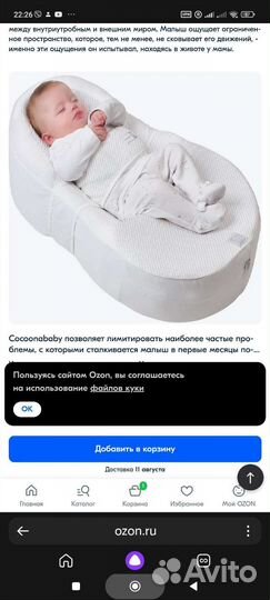 Кокон Cocoon baby Red castle