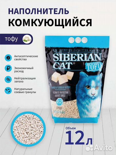 Кошачий наполнитель сибирская кошка Тофу