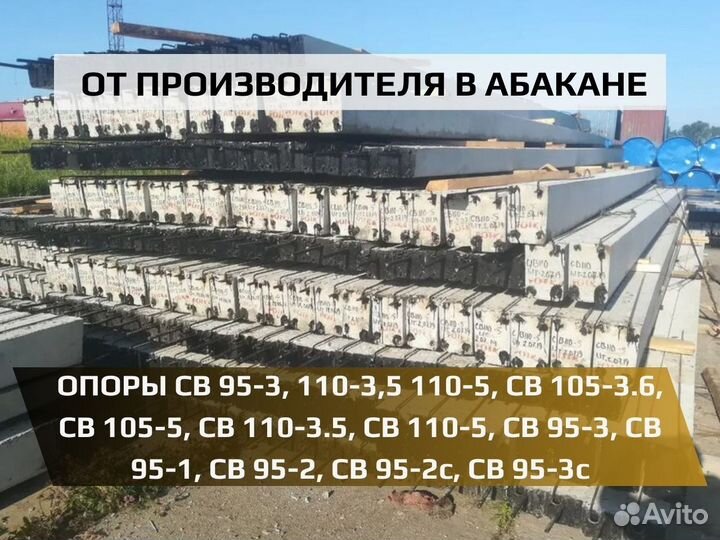 Опора св