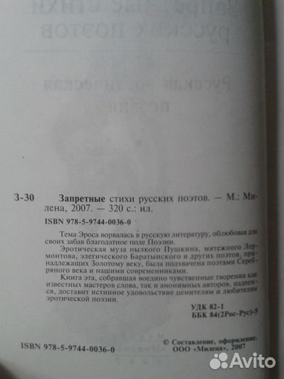 Эротическая поэзия