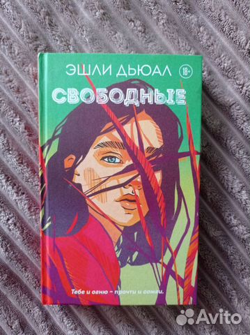 Книга "Свободные"