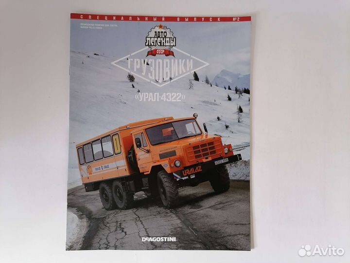 Урал-4322 Автолегенды СССР Грузовики
