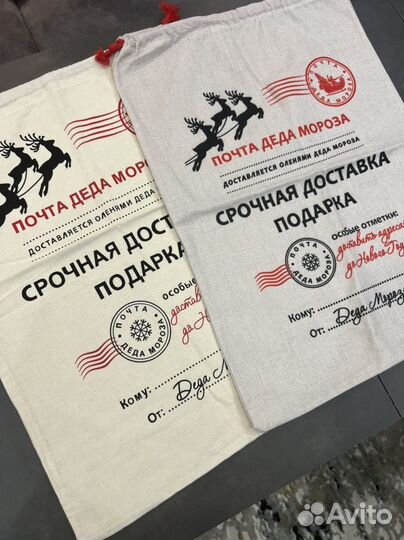 Мешок подарочный