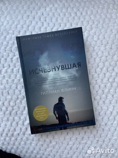 Исчезнувшая / книга