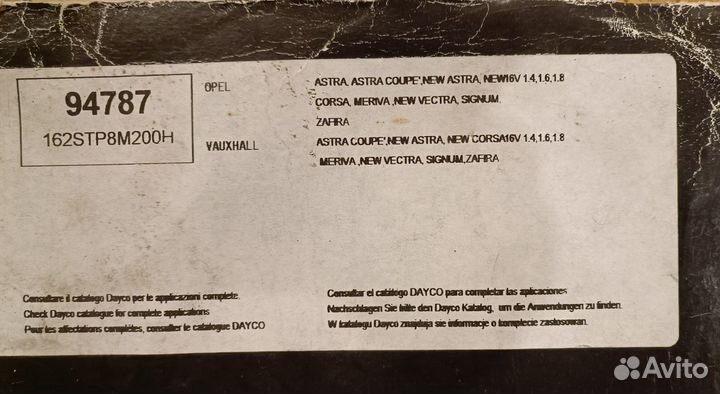 Ремень грм Dayco 94787