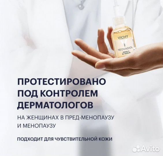 Новинка сыворотка неовадиол Виши vichy 5мл